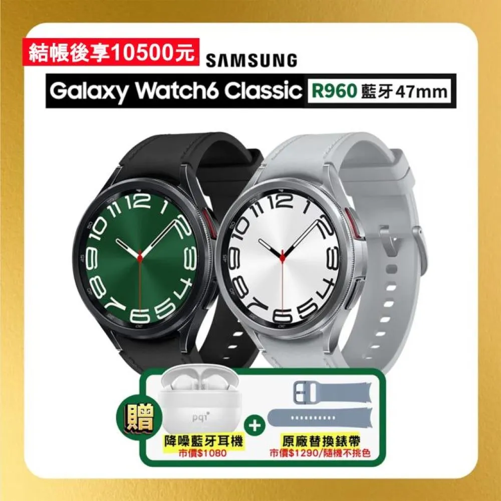 SAMSUNG Galaxy Watch6 Classic R960 47mm (藍牙)智慧手錶