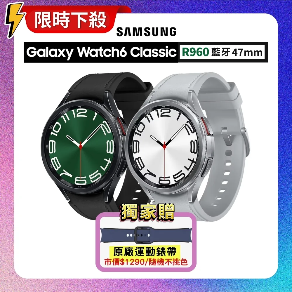 SAMSUNG Galaxy Watch6 Classic R960 47mm (藍牙)智慧手錶 +贈雙豪禮