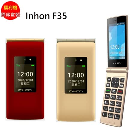 [福利品]  Inhon F35 4G摺疊機 _原廠盒裝七成新