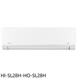 禾聯【HI-SL28H-HO-SL28H】變頻冷暖分離式冷氣4坪(含標準安裝)(7-11商品卡5500元)