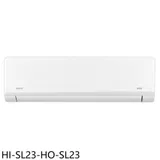 禾聯【HI-SL23-HO-SL23】變頻分離式冷氣3坪(含標準安裝)(7-11商品卡2100元)