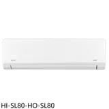 禾聯【HI-SL80-HO-SL80】變頻分離式冷氣13坪(含標準安裝)(7-11商品卡7000元)