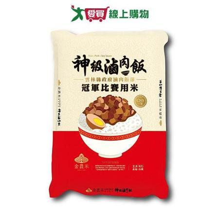 金農米神級滷肉飯(2.8KG)