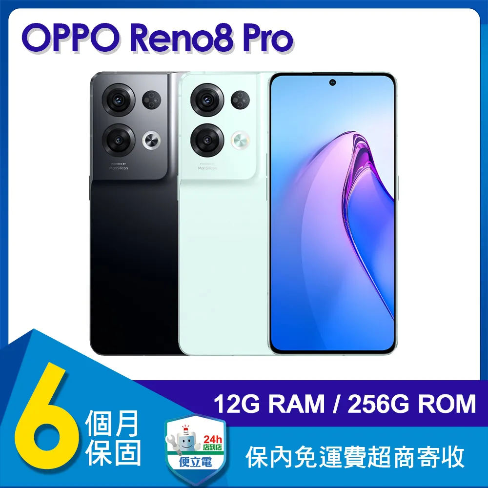 【福利品】OPPO Reno8 Pro 5G (12G/256G) 6.7吋智慧型手機