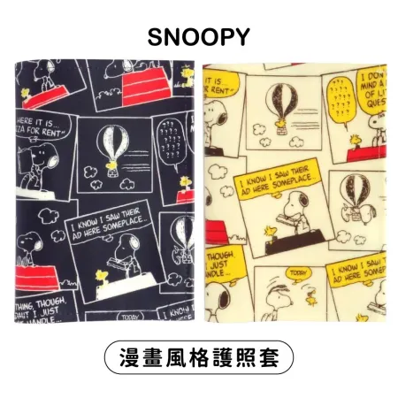 日本製Vanguard漫畫風格SNOOPY護照套243史努比與糊塗塌客故事款(可收2本的護照收納套)史奴比護照夾 