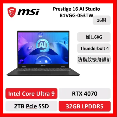 msi 微星 Prestige 16 AI Studio-053TW Ultra9/32G/2TB/RTX4070