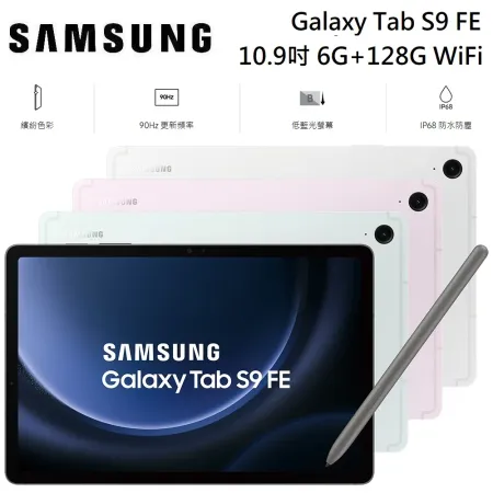 SAMSUNG 三星 Galaxy Tab S9 FE 平板電腦 10.9吋 6G/128G WiFi X510 公司貨