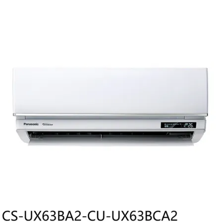 Panasonic國際牌【CS-UX63BA2-CU-UX63BCA2】變頻分離式冷氣(含標準安裝)