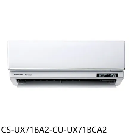 Panasonic國際牌【CS-UX71BA2-CU-UX71BCA2】變頻分離式冷氣(含標準安裝)