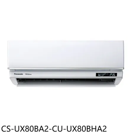 Panasonic國際牌【CS-UX80BA2-CU-UX80BHA2】變頻冷暖分離式冷氣(含標準安裝)