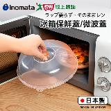 INOMATA 冷藏透氣微波蓋 日本製 耐熱140度 微波 冷藏保鮮 透氣孔 廚【愛買】