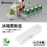 INOMATA 冰箱置物盒(細長型)/冷藏置物盒 日本製 耐熱 耐冷 鏤空透氣 【愛買】