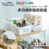 YAMADA 通風廚房收納置物盒 附輪 日本製 透氣 收納 置物 整理 多用【愛買】