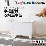 INOMATA 小型水槽廚餘瀝水籃 日本製 大開口 導水口排水 收納 置物 【愛買】