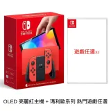 任天堂 Switch OLED亮麗紅主機+遊戲 路易吉 賽車 咚奇剛 RPG 狂怒 高爾夫 驚奇 U 奧德賽 派對 足球