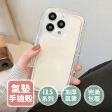 iPhone15 全系列 【加厚氣囊手機殼 】手機殼 防摔殼 透明殼