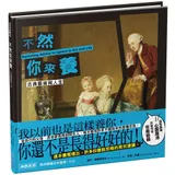 不然你來養【古典藝術與人生】[88折] TAAZE讀冊生活