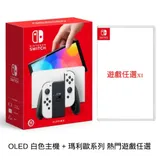 任天堂 Switch OLED白色主機+遊戲 路易吉 賽車 咚奇剛 RPG 狂怒 高爾夫 驚奇 U 奧德賽 派對 足球