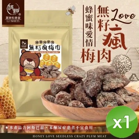 【麗紳和春堂】無籽瘋梅肉(75g/包)-1入組