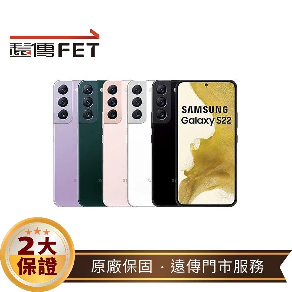 Samsung Galaxy S22 8G/256G