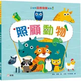 照顧動物【幼兒品德發展系列】[9折] TAAZE讀冊生活