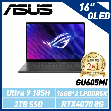 ASUS GU605MI-0082E185H-NBLO 16吋 (Ultra 9-185H/16G*2/RTX4070)