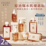 【LEGERE 蘭吉兒】原液精露化妝水220ml+精華液30ml 三款任選x2組(金盞花舒緩/金縷梅控油/橙花保濕)