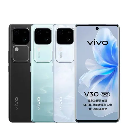 vivo V30 (12G/256G)雙卡5G美拍機※送支架+內附保護殼※