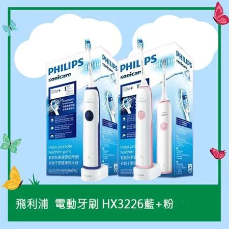 福利品(全新品/外盒凹損)【Philips 飛利浦】聲波震動牙刷/電動牙刷(HX3226粉\藍)