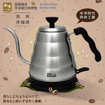 【SONGEN 松井】まつい手沖咖啡細口雲朵快煮壺/咖啡壺/電水壺(KR-379)