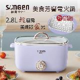 【SONGEN 松井】多功能美食芳饗電火鍋/料理鍋/電烤爐 SG-176HS