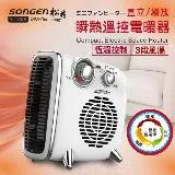 【SONGEN松井】まつい直立/橫放瞬熱溫控電暖器/暖氣機(SG-109FH)