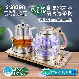 【SONGEN 松井】雙享泡自動補水品茗泡茶機/快煮壺/咖啡沖泡機/養生壺/萃取壺 SG-608TM加贈PC食品級淨水桶
