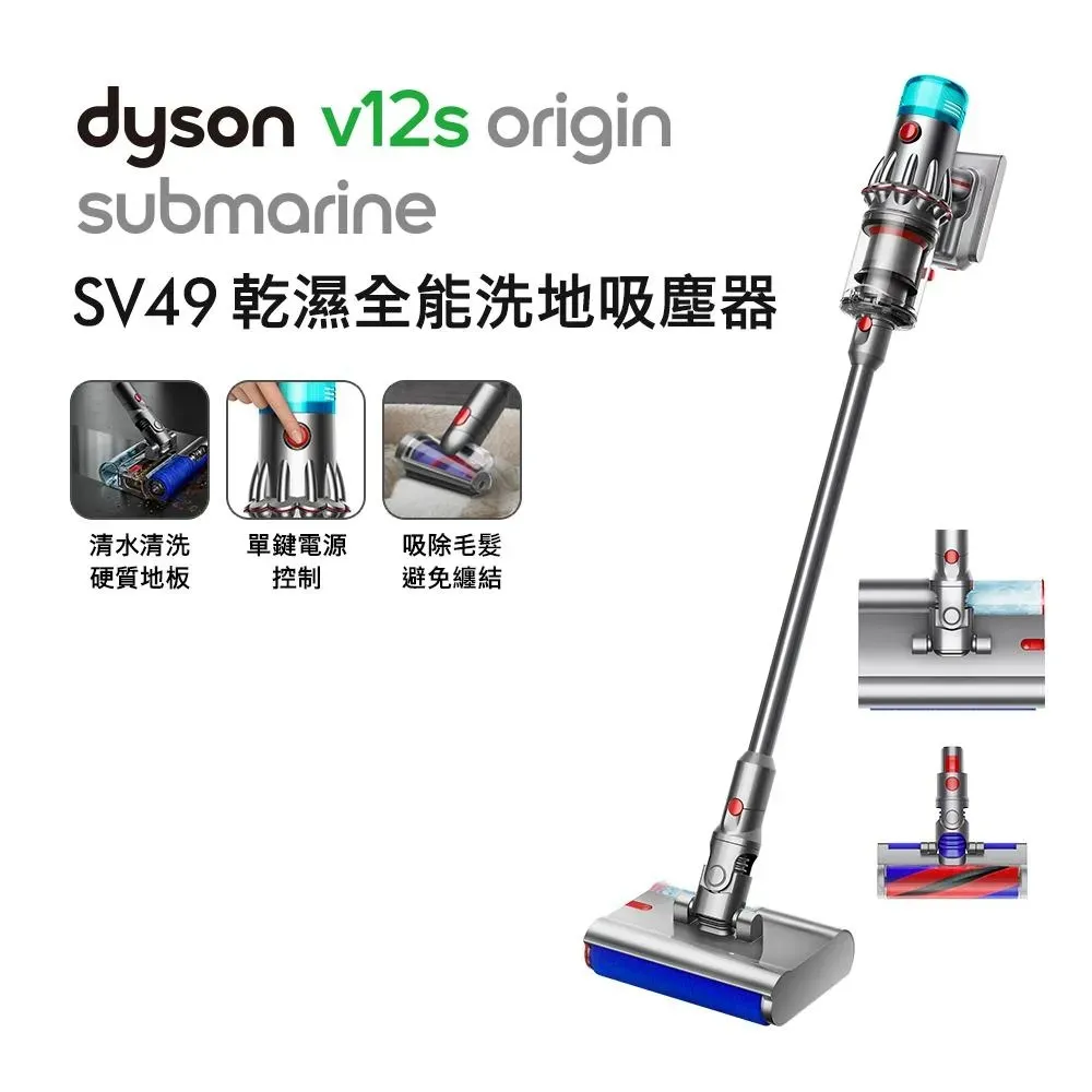 領券折600 【送烘鞋乾燥機+副廠架+洗地滾筒】DYSON V12S SV49 ORIGIN 乾濕全能洗地吸塵器