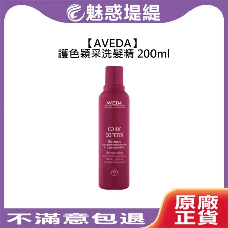 AVEDA 肯夢 護色穎采洗髮精 200ml 洗髮精 護色 光澤