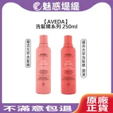 AVEDA 肯夢 蘊活光萃洗髮精 250ml 潤澤 洗髮精 滑順 保濕 滋潤