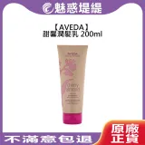 AVEDA 肯夢 甜馨潤髮乳 200ml 潤髮乳 護髮 柔順 甜美馨香