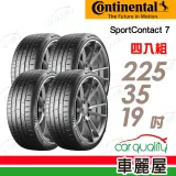 【Continental 馬牌】SC7-225/35/19吋_四入組 輪胎(車麗屋)