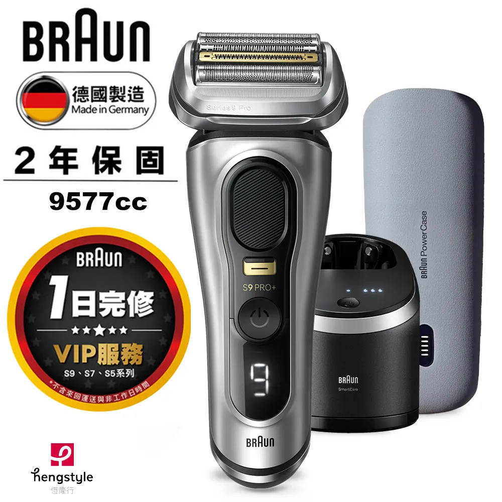 德國百靈BRAUN 9系列pro plus音波電動刮鬍刀/電鬍刀 9577cc