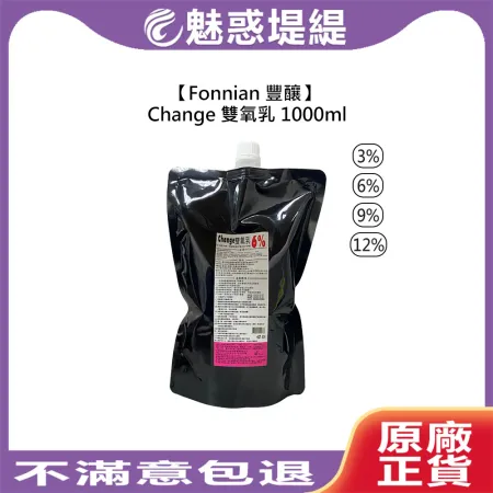 Fonnian 豐釀 Change 雙氧乳 1000ml 3% 6% 9% 12% 雙氧水 上色水 染髮(任選一入)