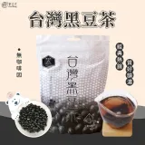 【茶立方】養生穀物-台灣黑豆茶(2包組)