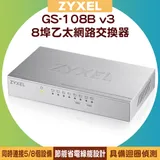 ZYXEL 合勤 GS-108B v3 8埠桌上型超高速乙太網路交換器