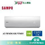 SAMPO聲寶14坪AU-NF86D1/AM-NF86D1變頻分離式冷氣 含配送+安裝【愛買】