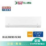 HERAN禾聯7-9坪HI-SL50H/HO-SL50H變頻冷暖分離式冷氣 含配送+安裝【愛買】