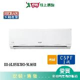 HERAN禾聯12-14坪HI-SL85H/HO-SL85H變頻冷暖分離式冷氣 含配送+安裝【愛買】