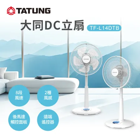 【TATUNG 大同】14吋DC立扇(TF-L14DTB)