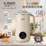 【SONGEN松井】多功能蔬果破壁冷熱調理豆漿機/破壁機/果汁機/快煮壺/輔食機(SG-332JU)