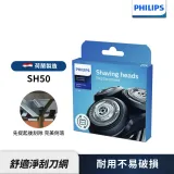 【Philips 飛利浦】電鬍刀 刀頭 /刀網 SH50 - 適用型號:S5110 S5320 S5340 S5510