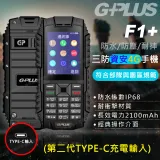 【G-PLUS 拓勤】F1+ 4G 三防資安/部隊機(第二代TYPE-C充電輸入)