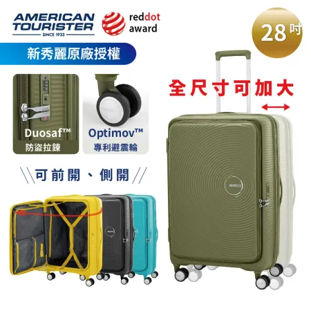 【美國旅行者】AO8 新款28吋前開式可擴充行李箱 多色可選/新秀麗集團 彩色世界